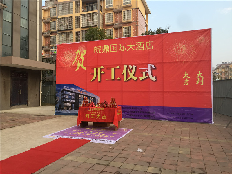 <a href=http://m.lxj10.cn/hfjdzx/ target=_blank class=infotextkey>合肥酒店裝修</a>開工現場