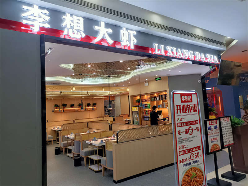 賀：合肥李想大蝦裝修施工完畢，開業大吉